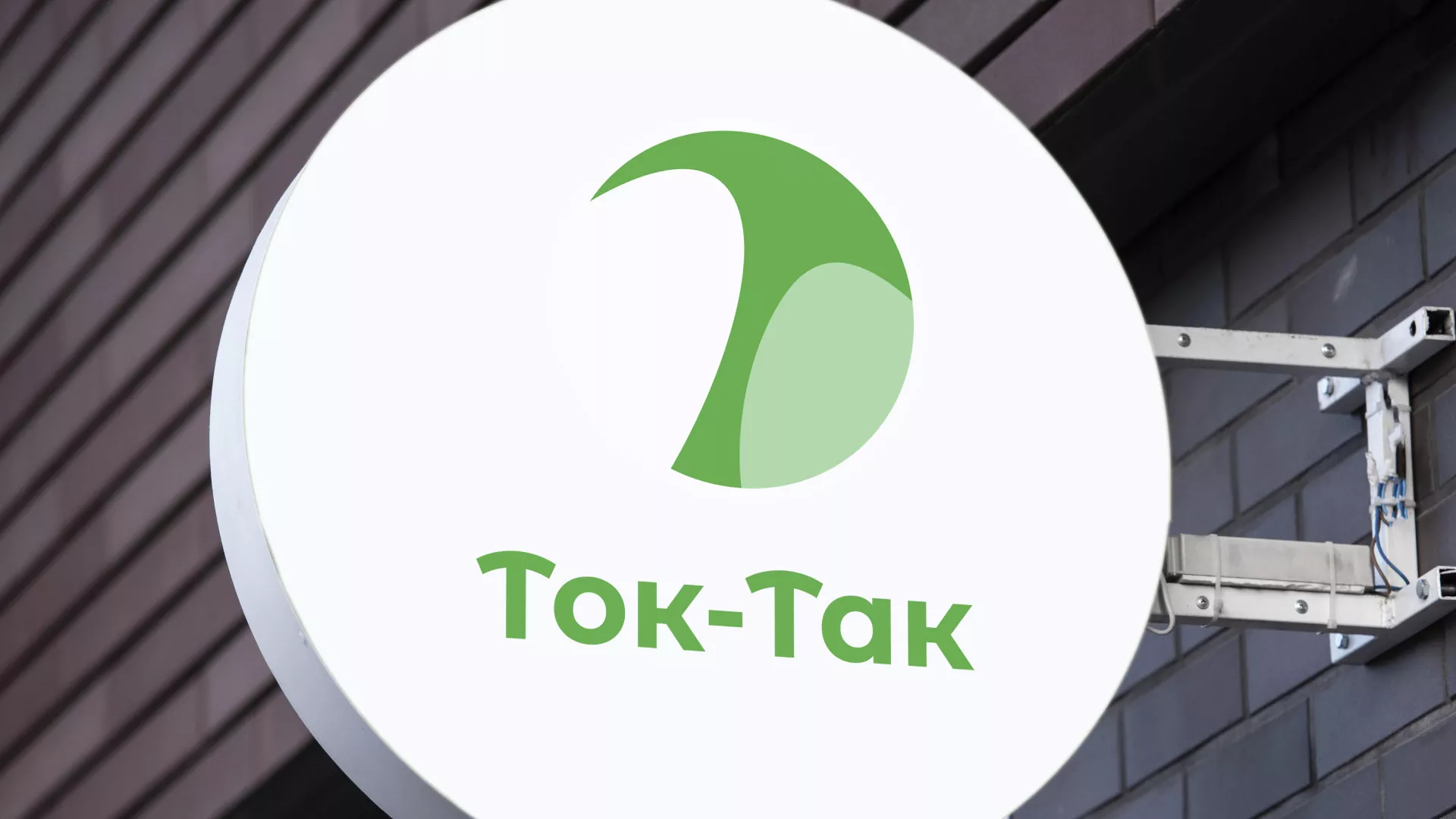 Разработка логотипа аутсорсинговой компании «Ток-Так» в Медыни